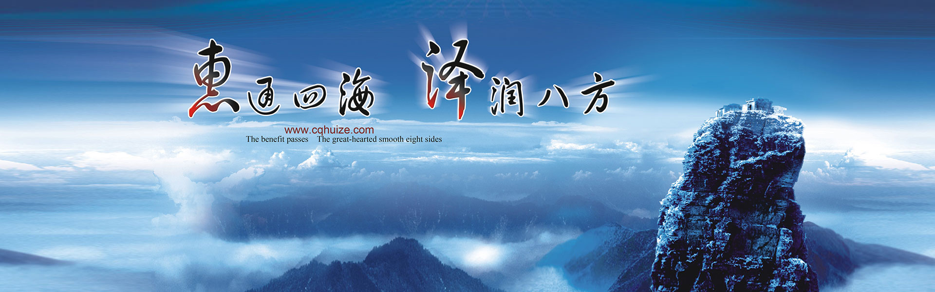 惠澤科技